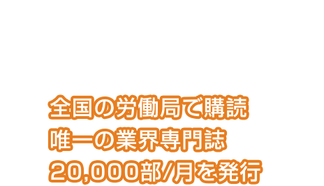 月刊人材ビジネスとは