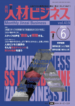 派遣業界 人材ビジネス業界ニュース 月刊人材ビジネス