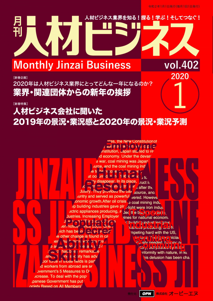 バックナンバー | 派遣業界、人材ビジネス業界ニュース 月刊人材ビジネス